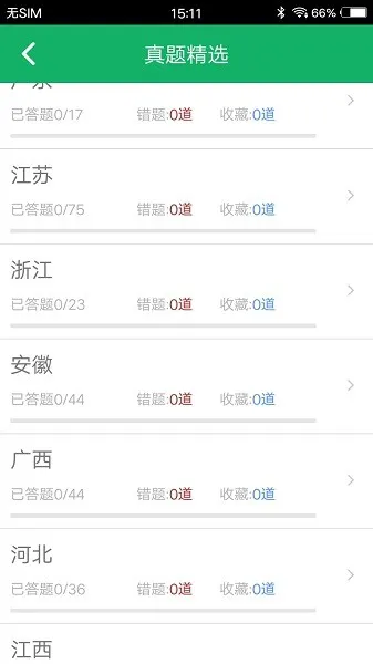 事业单位面试题库软件 v3.0 安卓版 0