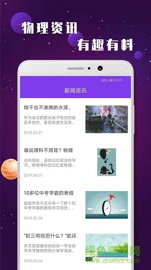 中考物理辅导计划 v1.0.0 安卓版 1