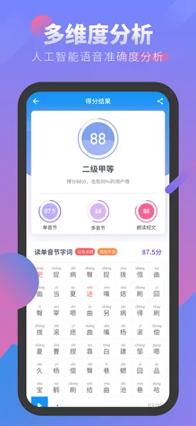 普通话考试查询 v2.2.9 安卓版 1