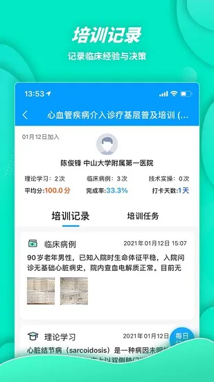 萌芽医教官方版 v0.1.09 安卓版 1