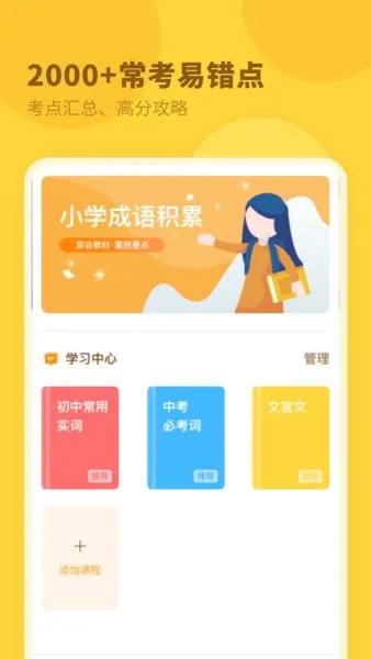 中小学词典手机版 v2.10102.2 安卓版 1