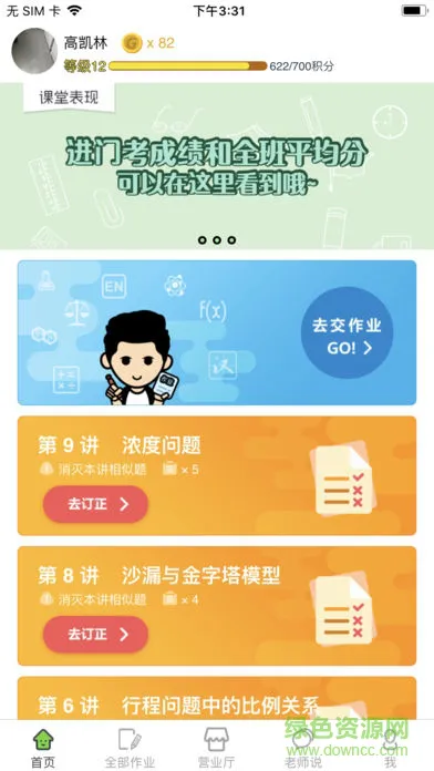 高思在线交作业app v1.6.3 安卓版 0