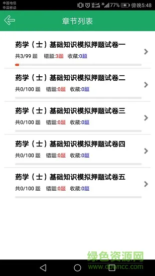 2021初级药士考试软件 v3.0 安卓版 1