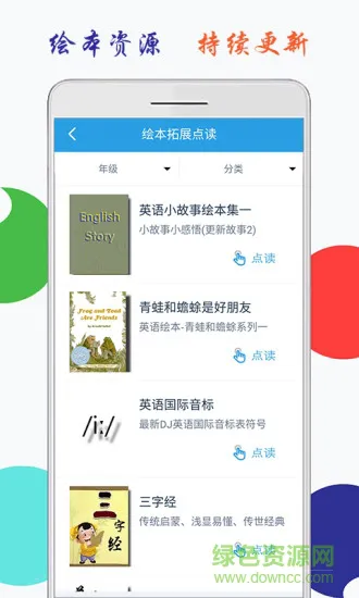海马点读英语软件 v1.7.5 安卓版 2