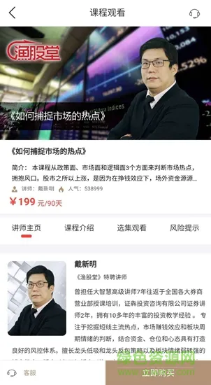 渔股堂 v1.1 安卓版 3