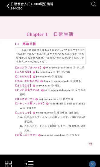 日语实用5000词最新版 v2.85.143 安卓版 2