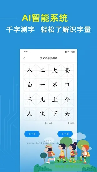 适趣儿童识字 v2.3.0 安卓版 0
