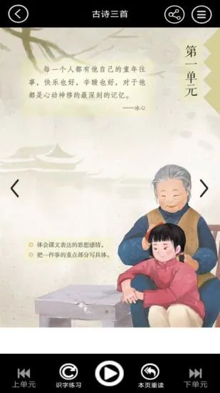 五年级上册语文app人教版 v3.1042.16 安卓版 2