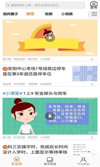 安安车生活app v161 安卓版 3