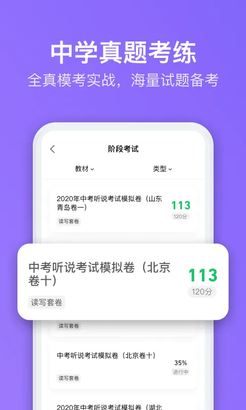 腾讯英语君中学版 v1.4.10 安卓版 1