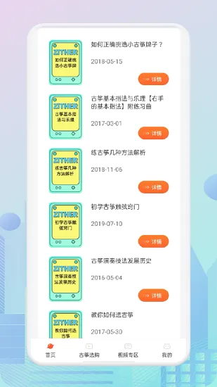 爱古筝iGuzheng v1.1 安卓版 0
