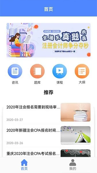 注册会计考试学习软件 v1.1 安卓版 2