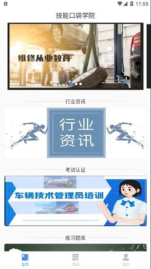 技能口袋学院下载