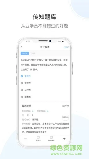 传知课堂 v3.6.5 安卓版 1