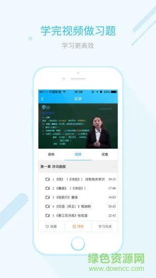 易学仕在线专升本 v2.4.5 安卓版 2