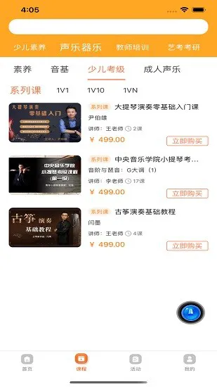 音乐开门 v2.0.5 安卓版 2