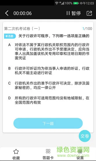法考宝典手机版