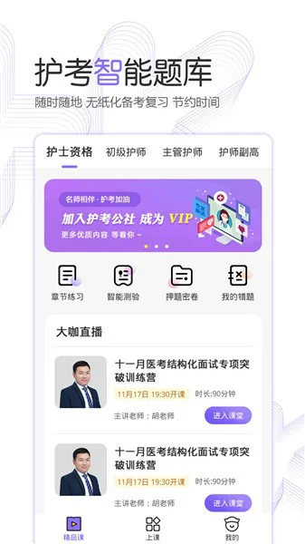 护考公社手机版 v1.4.2 安卓版 1