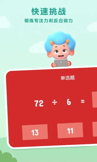 记忆除法表 v1.3 安卓版 0