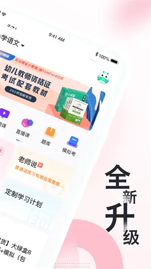 教师资格证随身学 v3.4.7 安卓版 2
