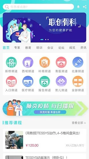 联创骨科app v1.1.2 安卓版 0