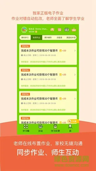 赣教英语 v2.4.7.1 安卓版 2