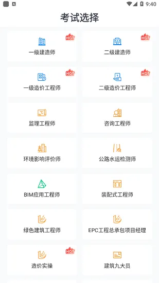 优路建工最新版 v1.2.1 安卓版 3