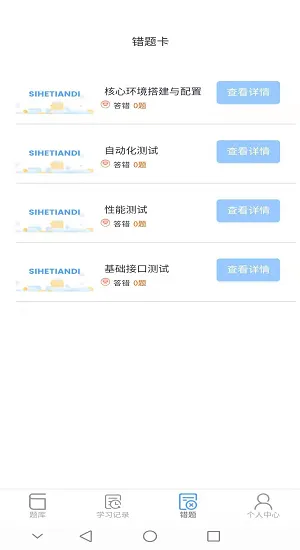 1+X题库web v1.0.14 安卓版 3