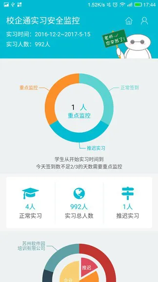 校企通实习版 v0.1.99 安卓版 1