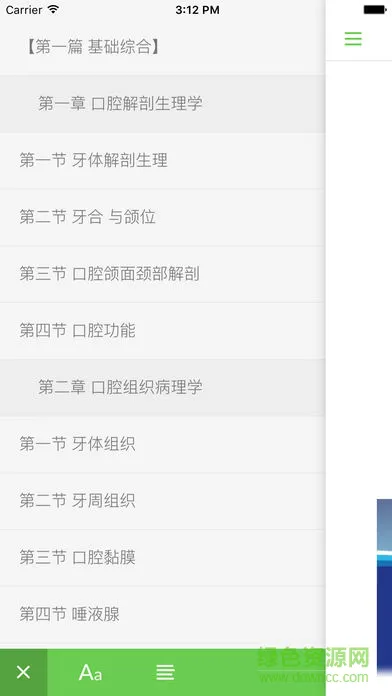 医师考核培训系统 v1.0 安卓版 1