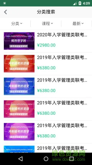 众凯网校 v4.5.10 安卓版 1