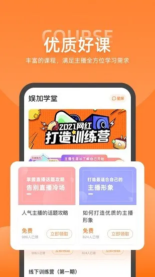 娱加学堂app v1.0.0 安卓版 1