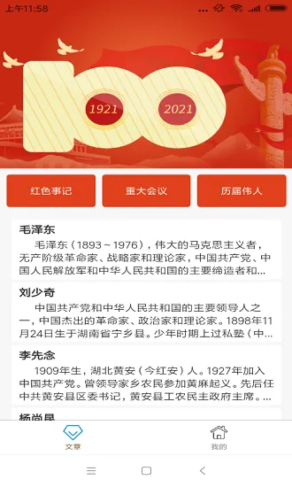 党史学习通官方版 v1.0 安卓版 1