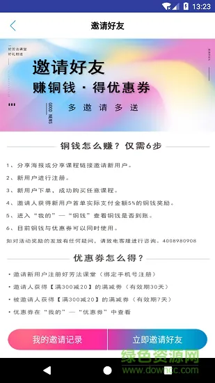 好芳法课堂最新版 v2.17.1 安卓版 0