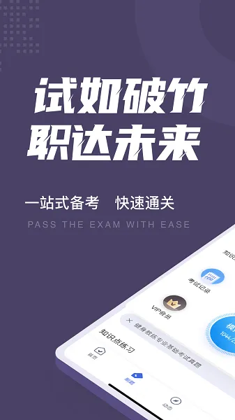 健身教练资格证考试app v1.0.5 安卓版 2