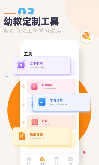 幼教口袋官方版 v1.0.0 安卓版 3