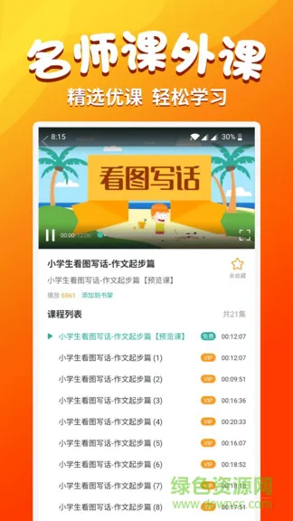 小学语文同步学堂 v1.8.8 安卓版 2