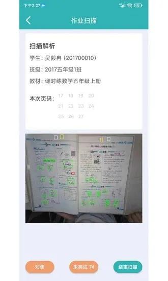 作业评价系统 v1.4.0 安卓版 1