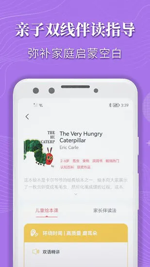 蜗牛绘本故事最新版 v2.0.2 安卓版 2