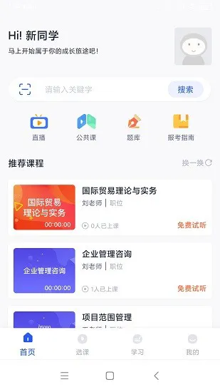 自考助学最新版 v1.1.2 安卓版 1