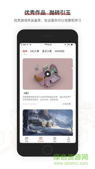 网易游戏学院官方 v2.2.0 安卓版 0
