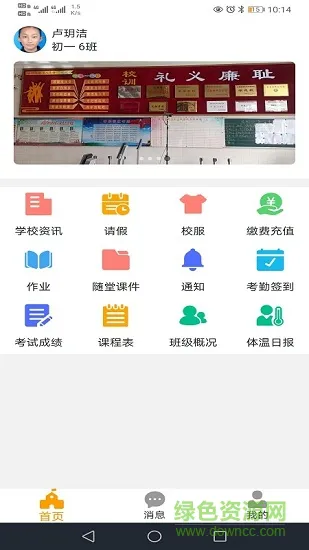 创有校园家长端 v1.5.5 安卓版 0