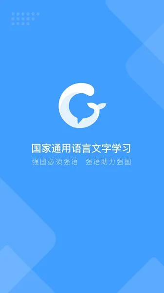 畅言国通官方最新版 v6.0.1047 安卓版 0