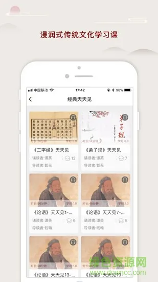 京师国学堂 v0.1.0 安卓版 1