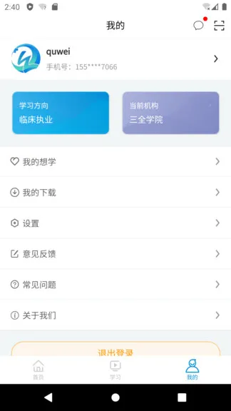 趣卫课堂最新版 v1.7.9 安卓版 1