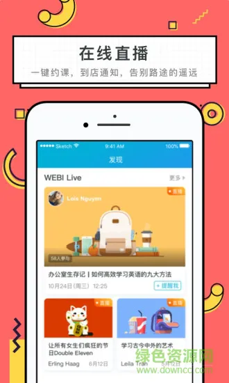 韦博英语青少英语app