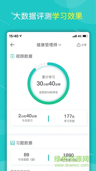 健康云大学下载