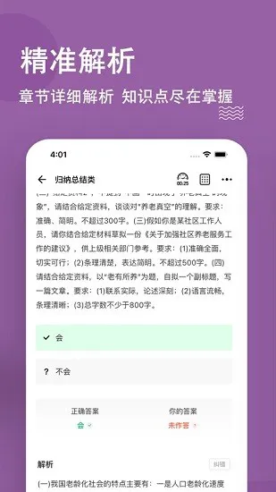 选调生题库 v3.0.0.0 安卓版 3
