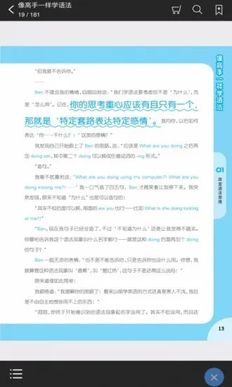 像高手一样学语法 v2.67.08 安卓版 1