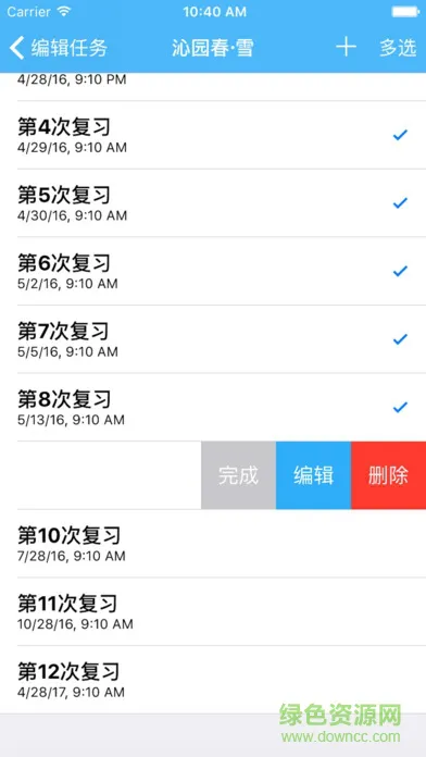 memory helper软件(艾宾浩斯记忆助手) v2.3.0 官方安卓版 0